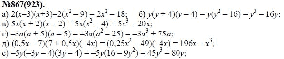 Ответ к задаче № 867 (923) - Ю.Н. Макарычев, Н.Г. Миндюк, К.И. Нешков, С.Б. Суворова, гдз по алгебре 7 класс